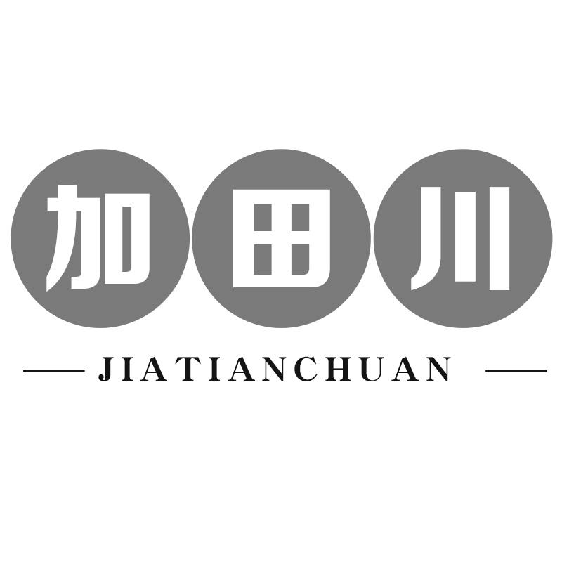加田川