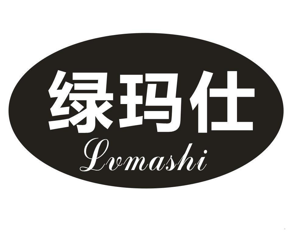 绿玛仕