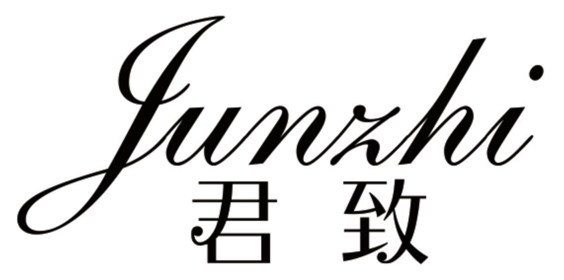 君致