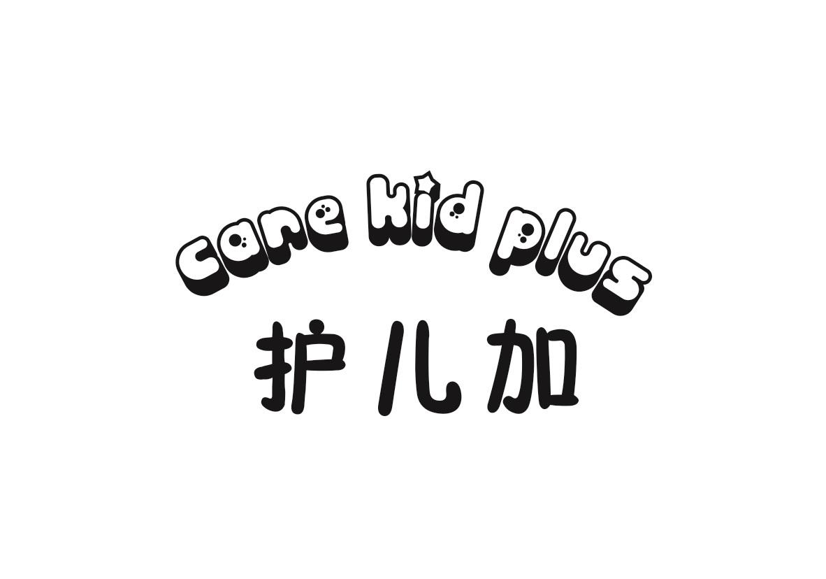 CARE KID PLUS 护儿加