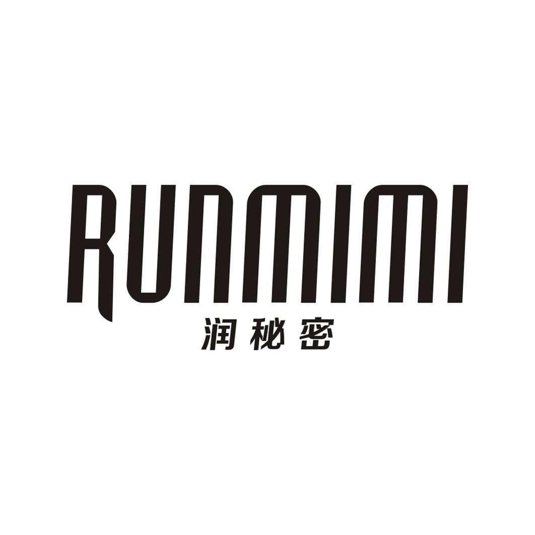 润秘密