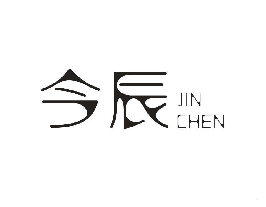 今辰
