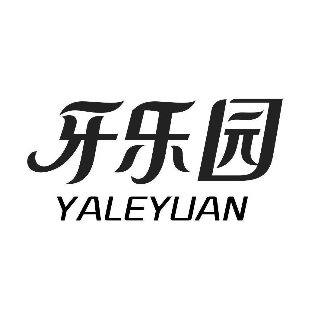 牙乐园