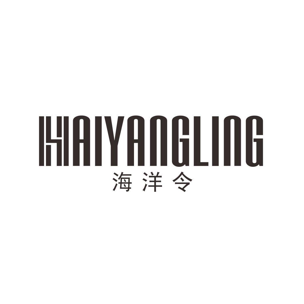 海洋令