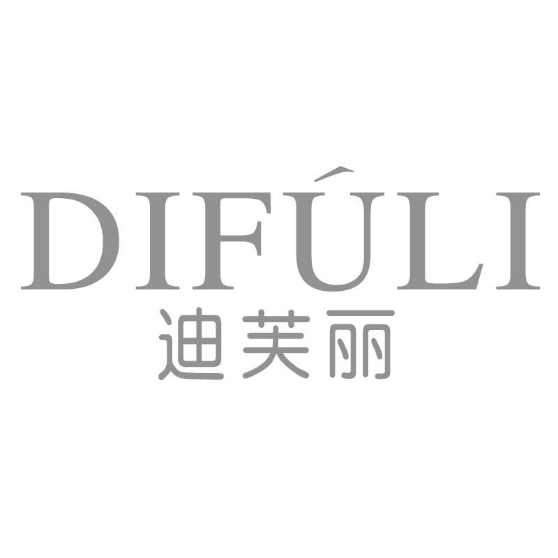 迪芙丽
