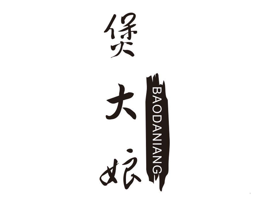 煲大娘