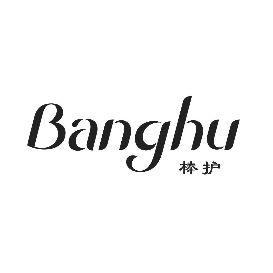 棒护
