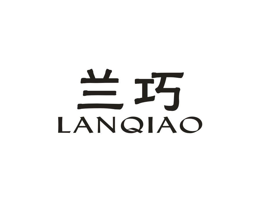 兰巧