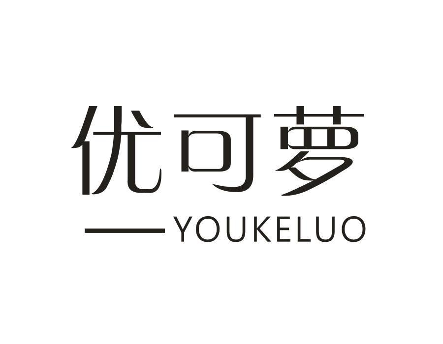优可萝