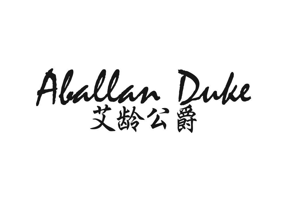 艾龄公爵 ABALLAN DUKE