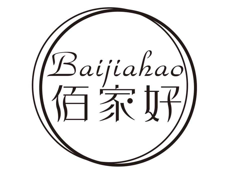 佰家好