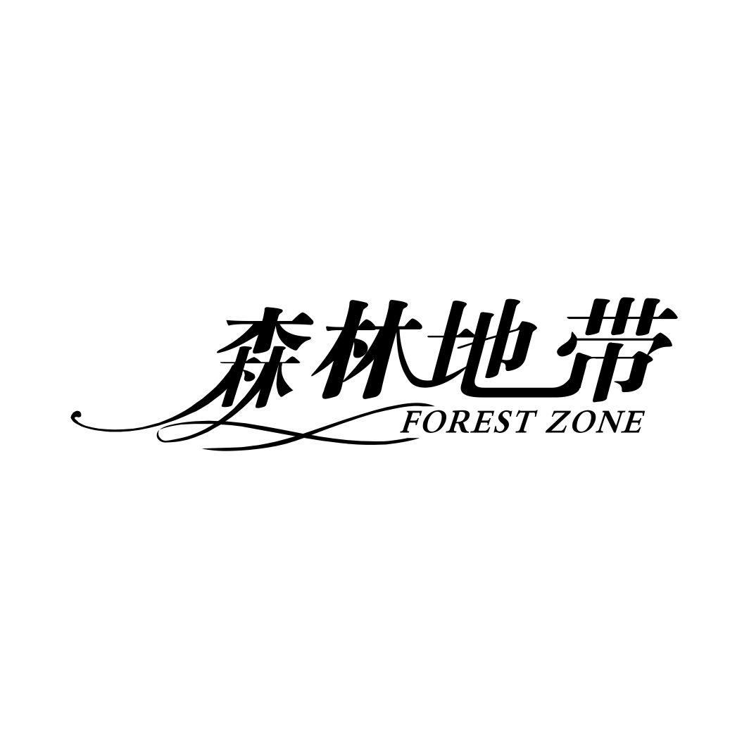 森林地带 FOREST ZONE