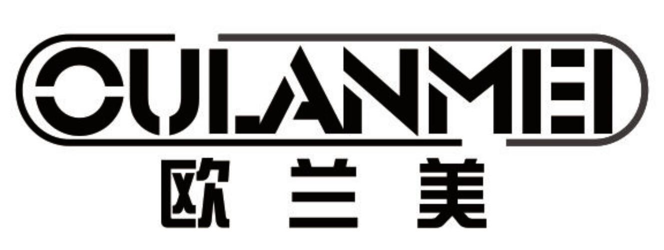 欧兰美
