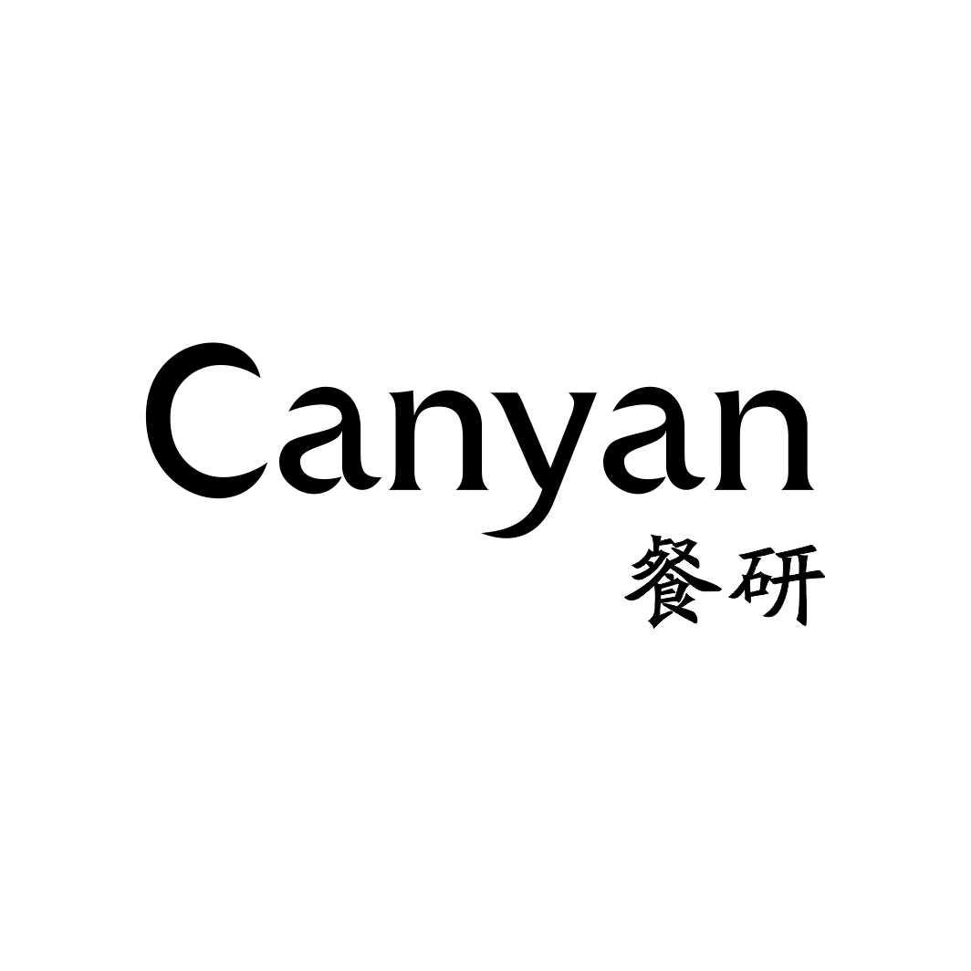 餐研