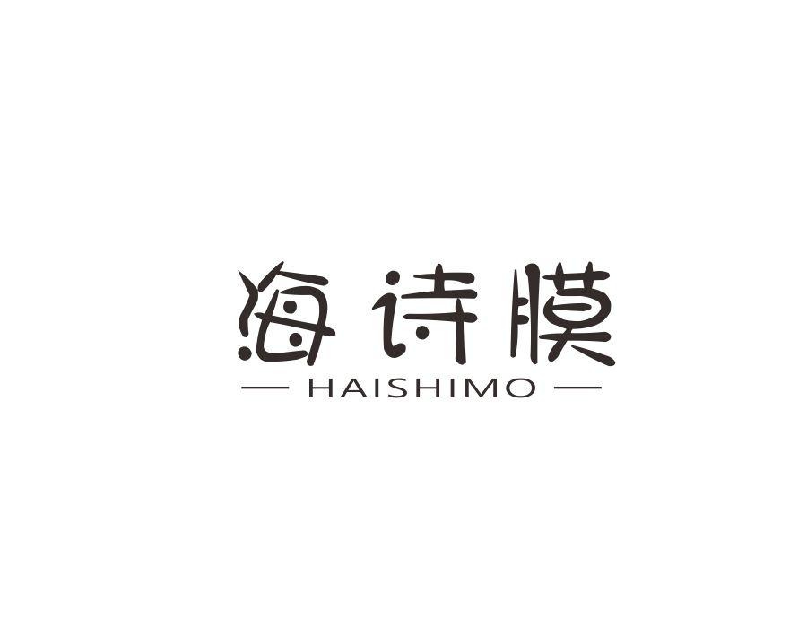 海诗膜