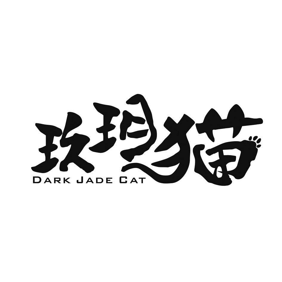 玖玥猫 DARK JADE CAT