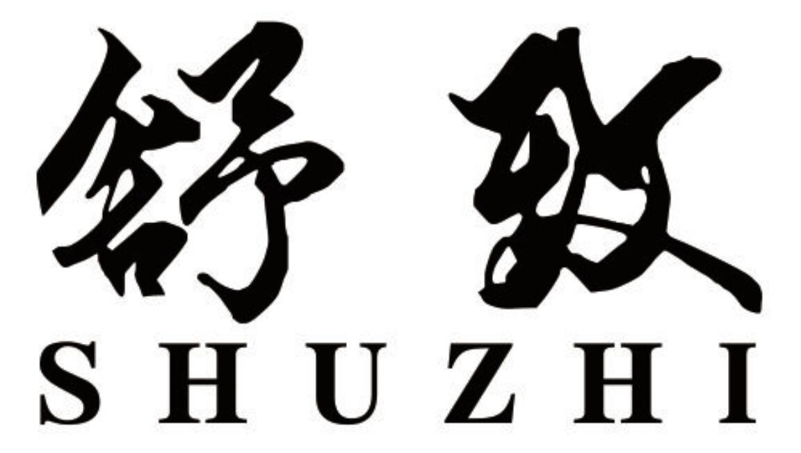舒致