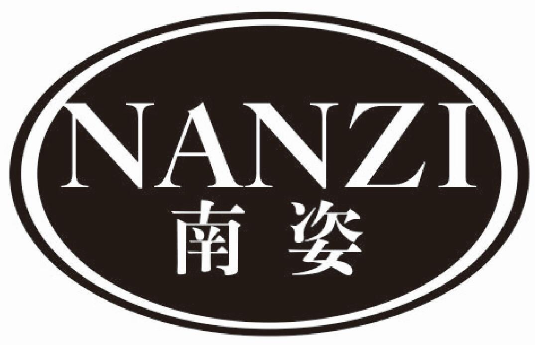 南姿