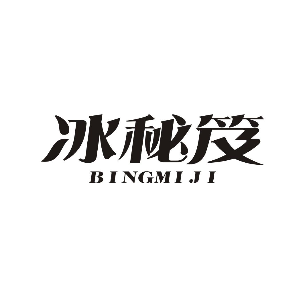 冰秘笈