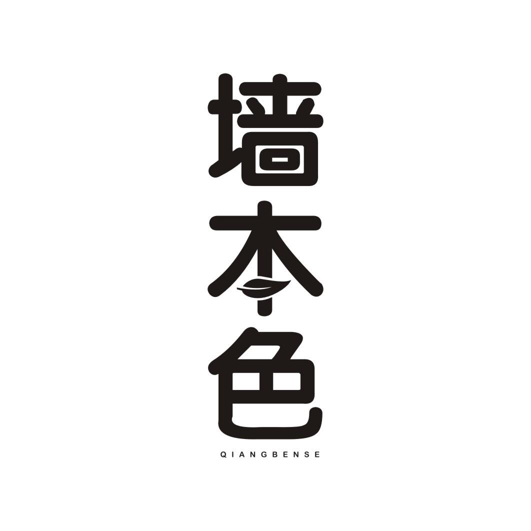 墙本色