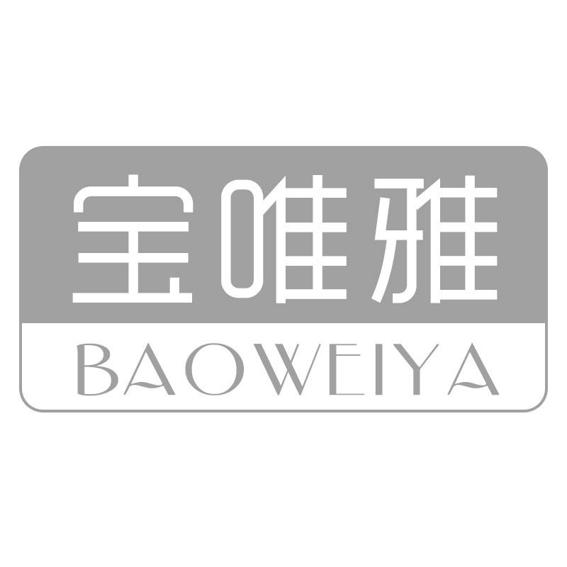 宝唯雅