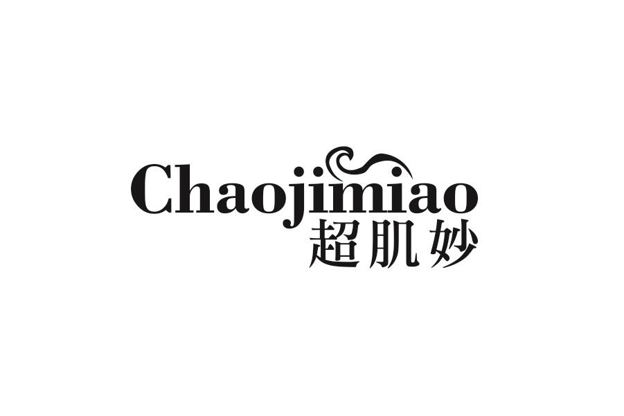 超肌妙