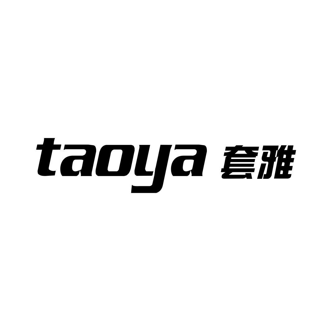 套雅