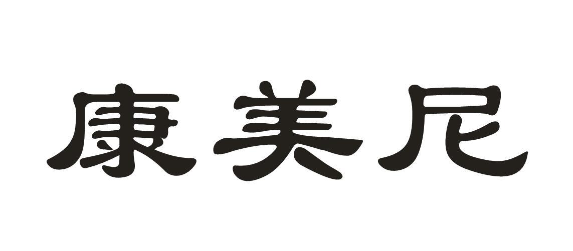 康美尼