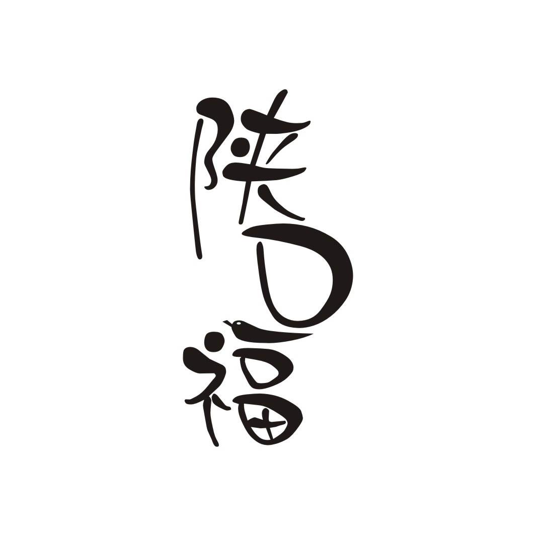 陕口福