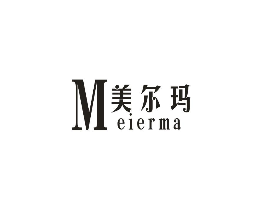 美尔玛