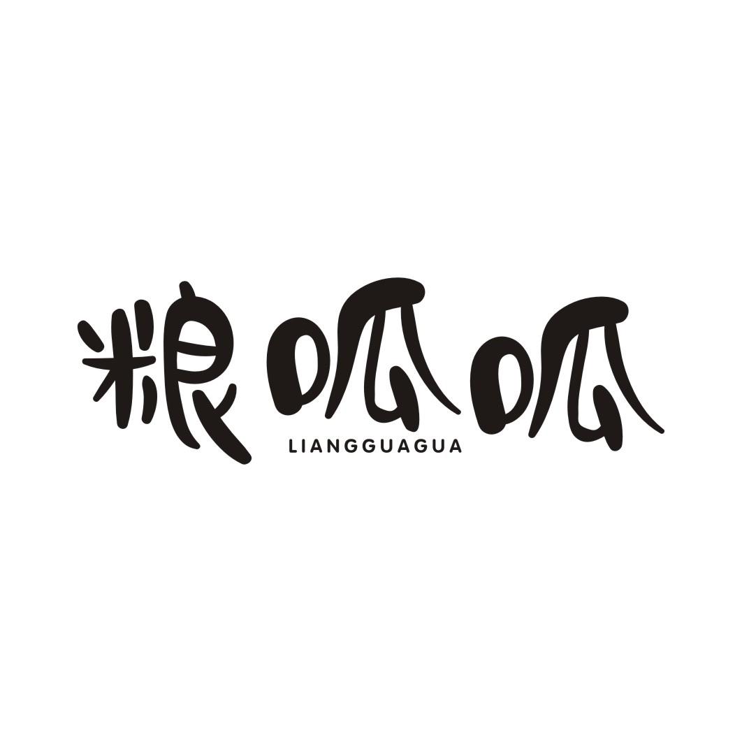 粮呱呱
