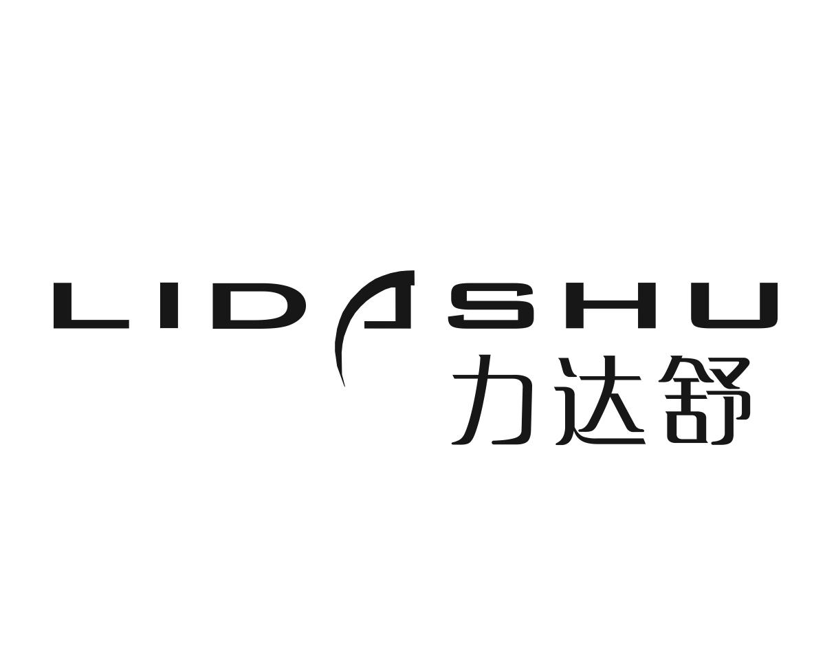 力达舒