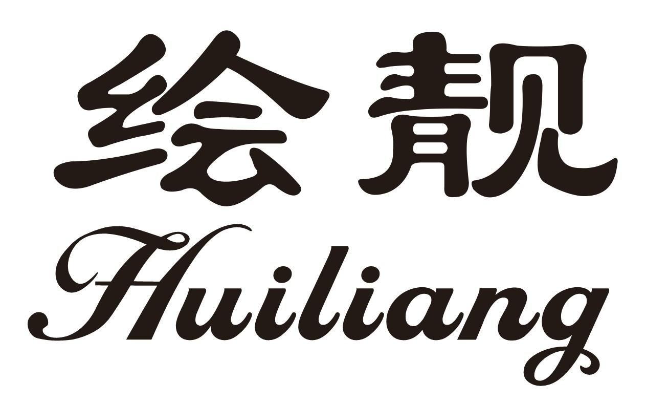 绘靓