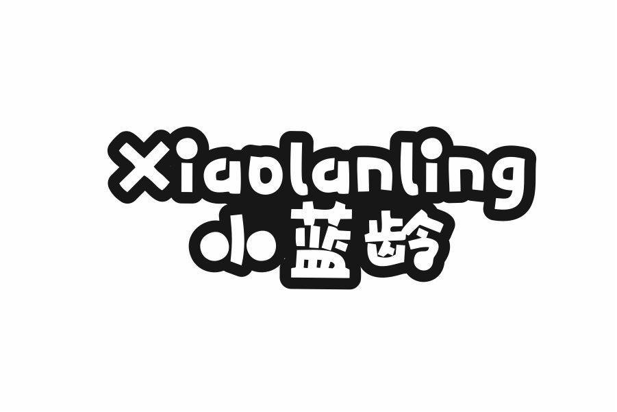 小蓝龄