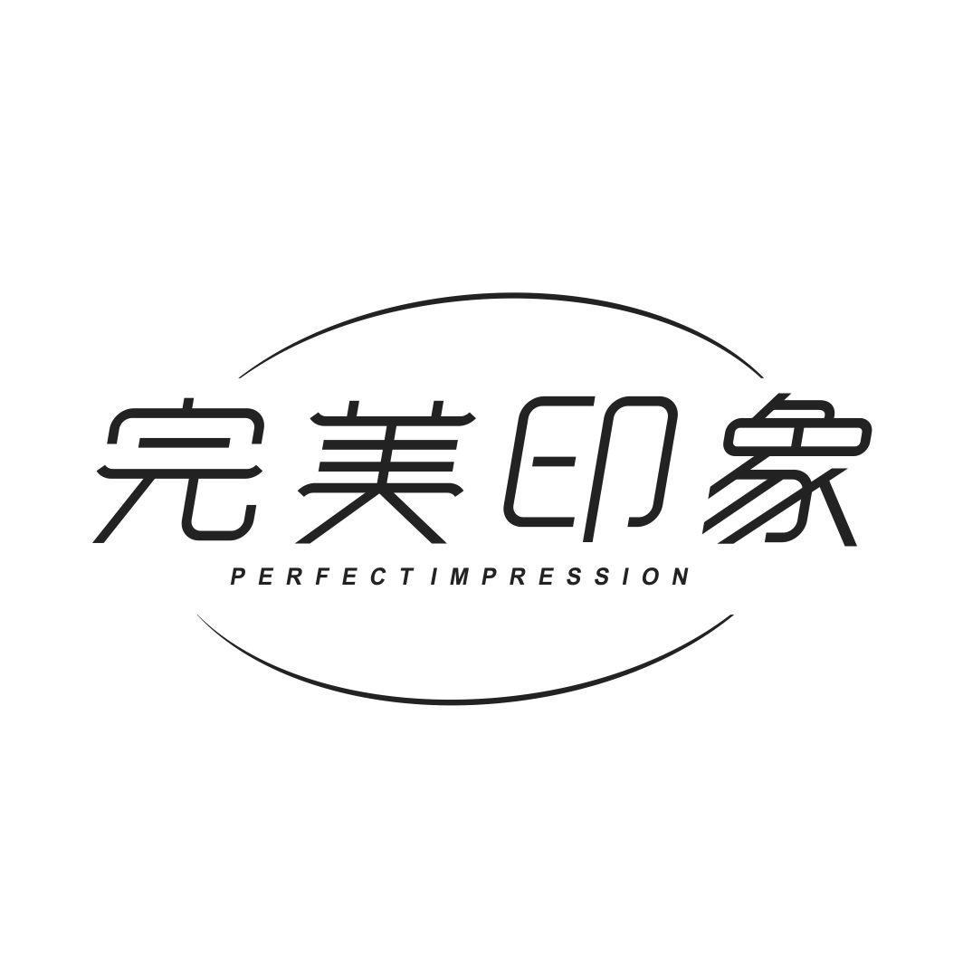 完美印象 PERFECT IMPRESSION