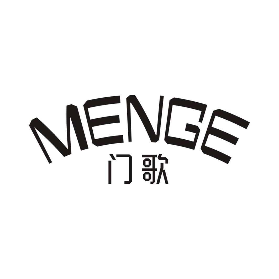 门歌