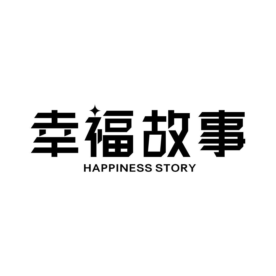 幸福故事  HAPPINESS STORY