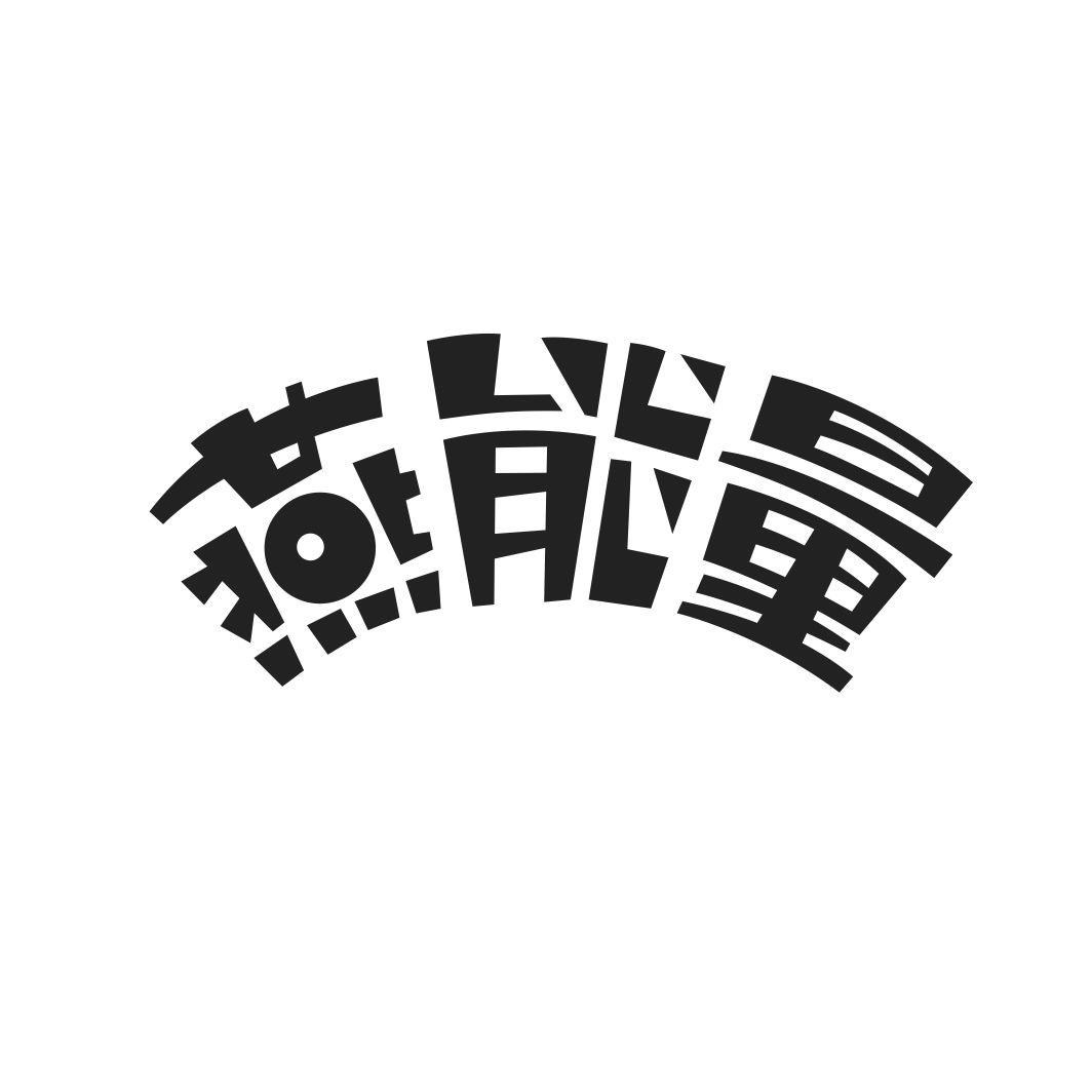 燕能量
