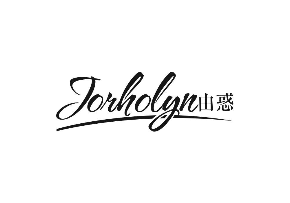 由惑 JORHOLYN