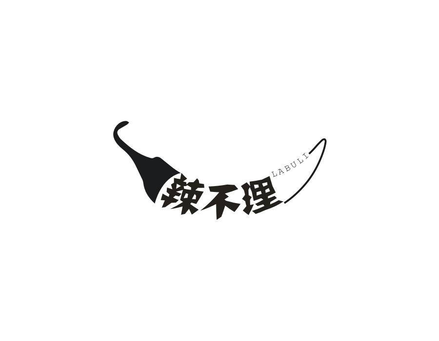 辣不理