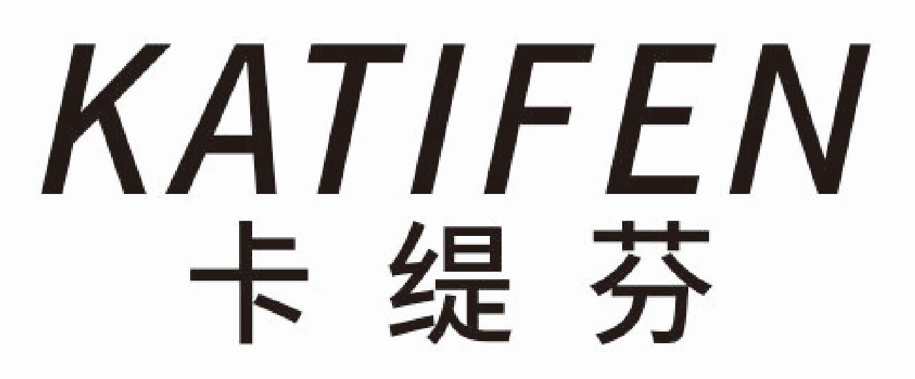 卡缇芬