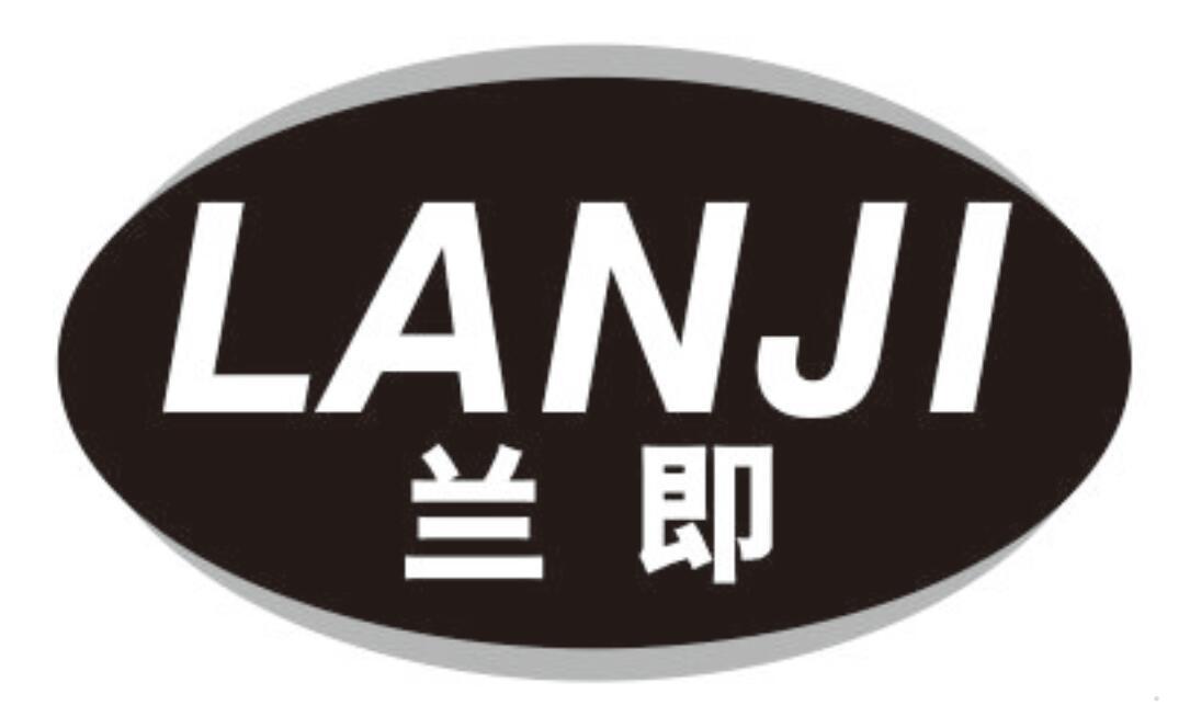 兰即