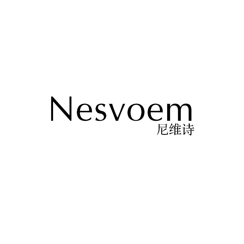 尼维诗 NESVOEM