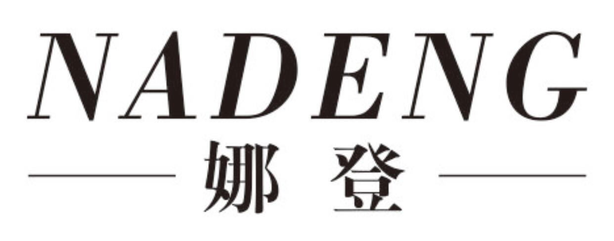 娜登