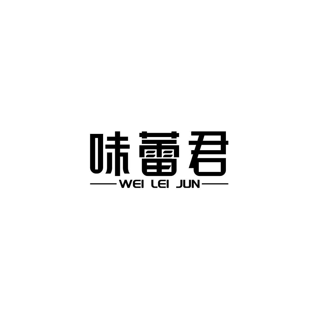 味蕾君