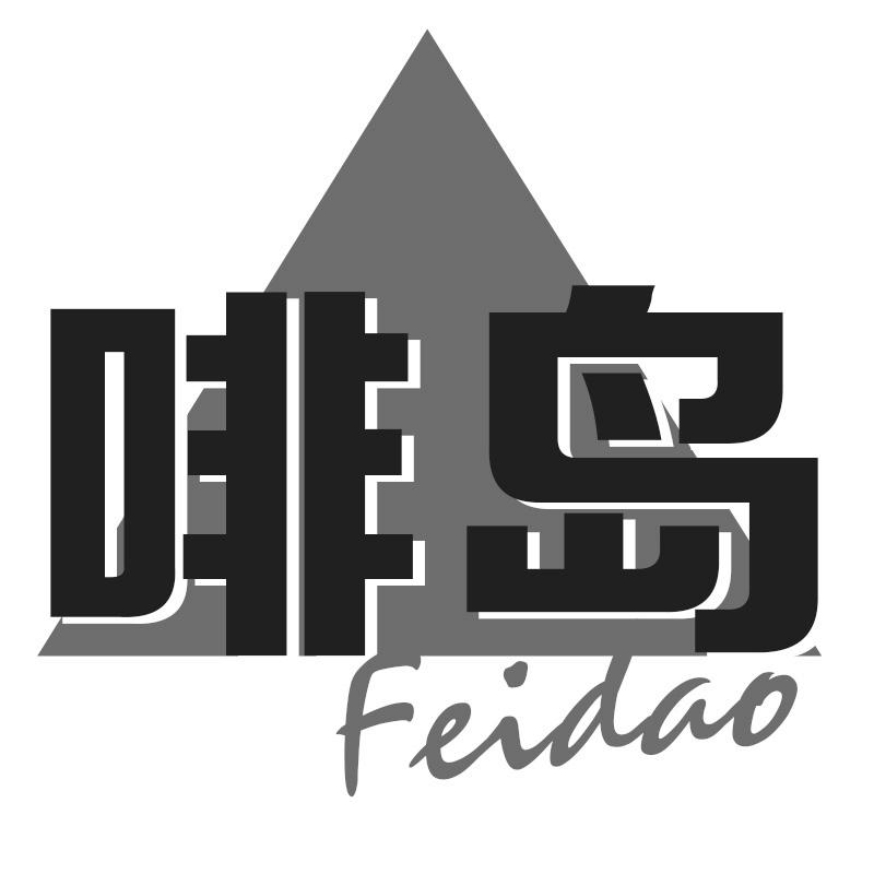 啡岛
