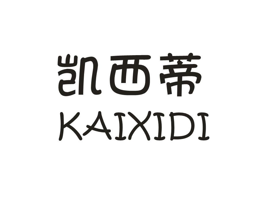 凯西蒂