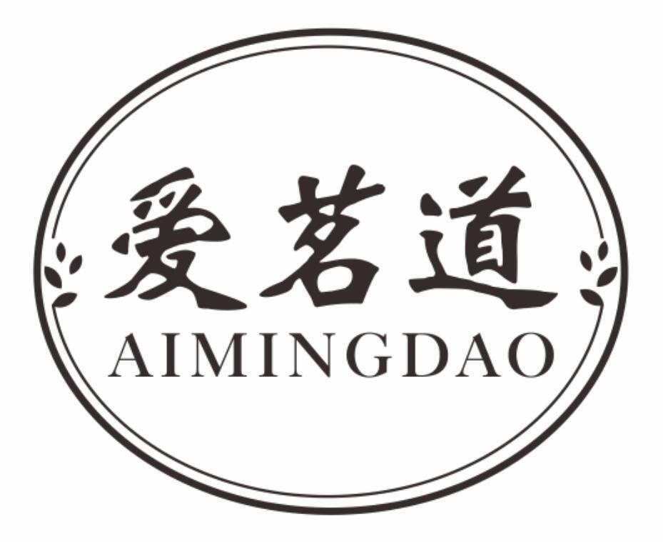 爱茗道