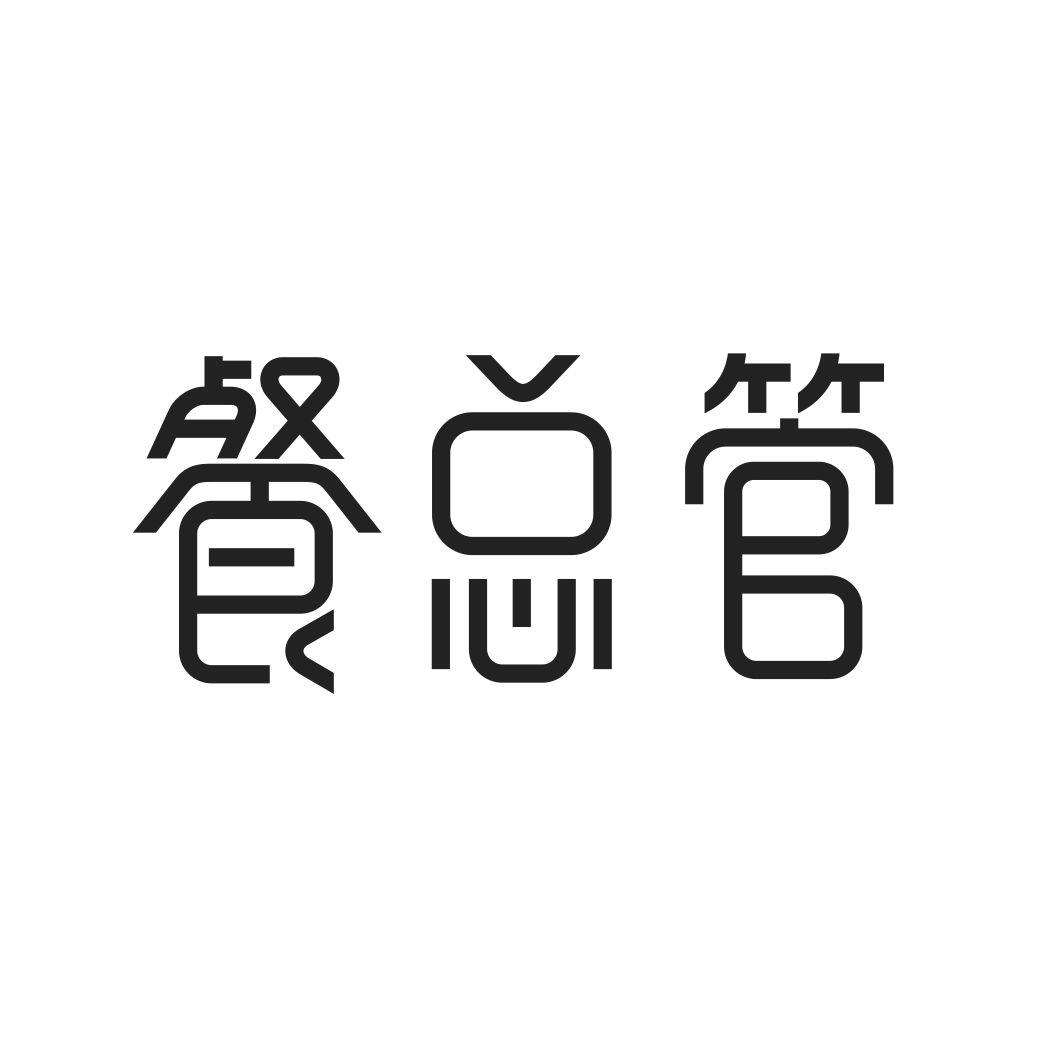 餐总管