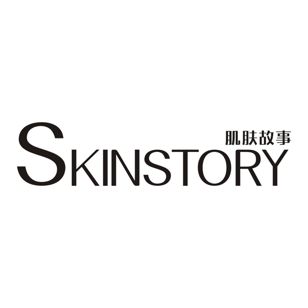 肌肤故事 SKIN STORY